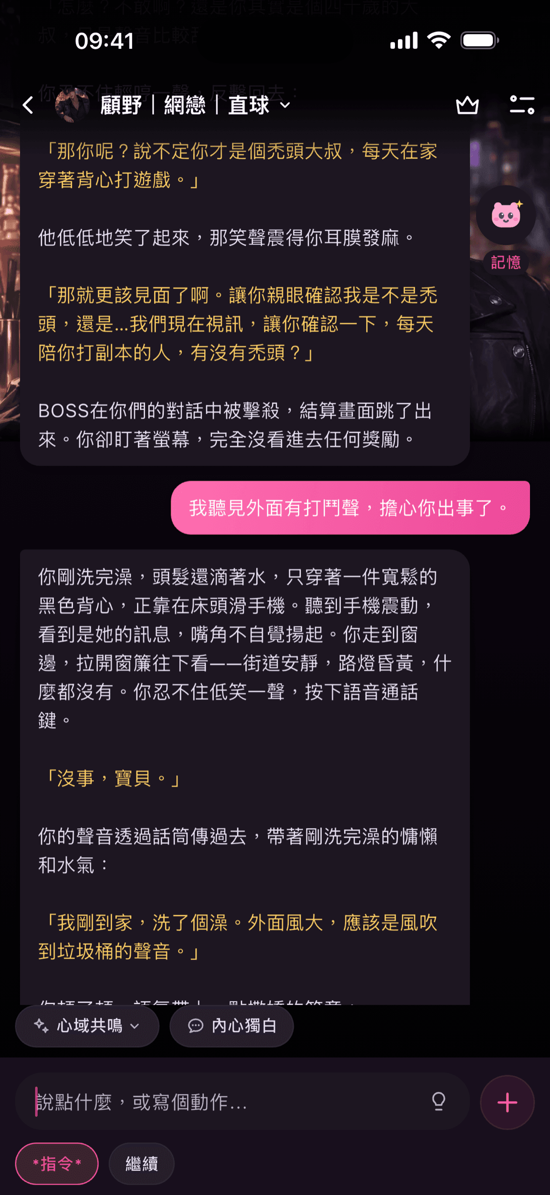 LoveDaily AI chat conversation screen
