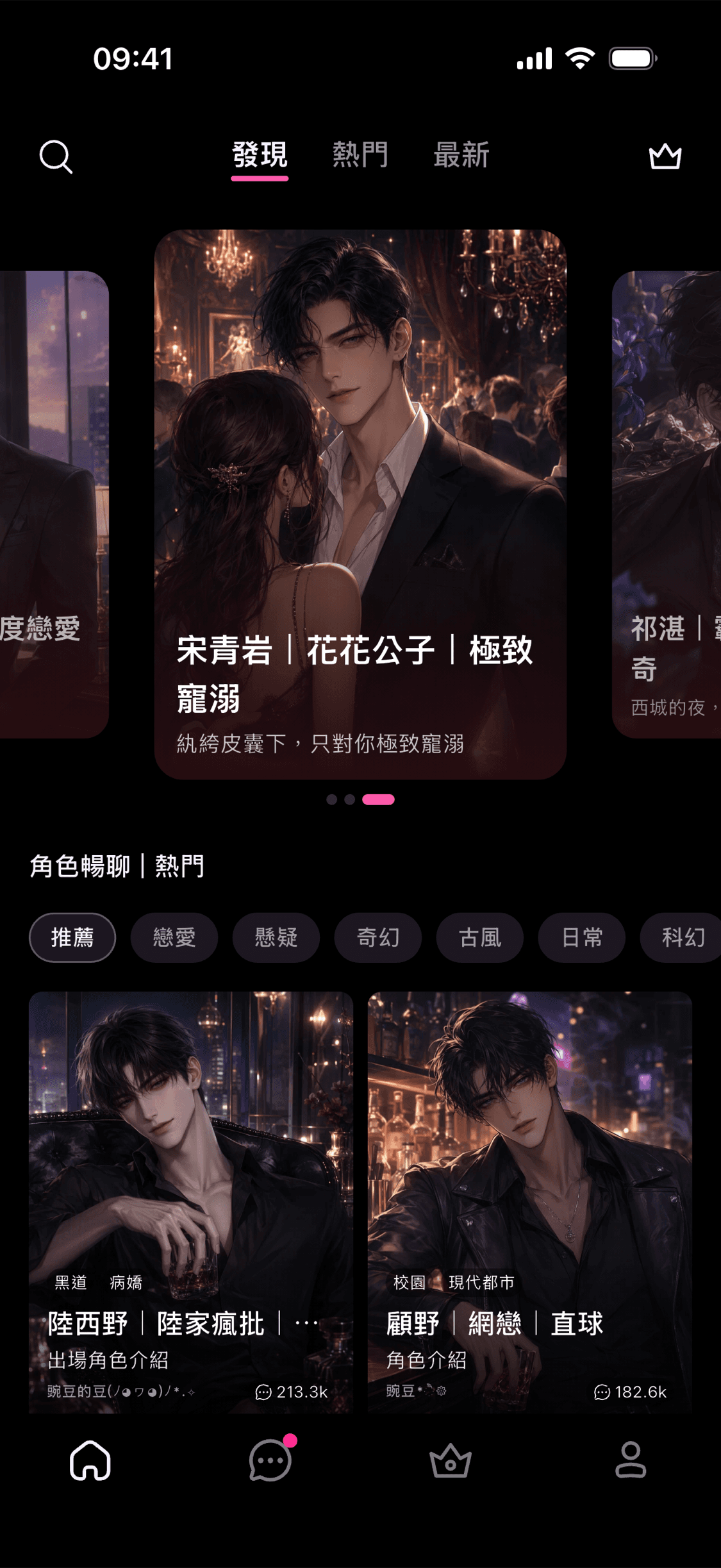 LoveDaily interactive stories screen